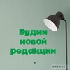 Логотип телеграм канала @bydnire — Будни новой редакции