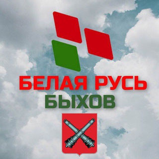 Лагатып тэлеграм-канала byhov_br — Белая Русь БЫХОВ