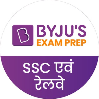 टेलीग्राम चैनल का लोगो byjusexamprepsscandrailwaysexams — SSC & Railways (Hindi): BYJU'S Exam Prep