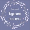 Логотип телеграм канала @byketagryz — Букеты счастья | Доставка цветов | Цветы Агрыз