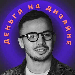 Логотип телеграм канала @bykorolev — Деньги на дизайне / Ринат Шакиров