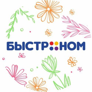 Логотип телеграм канала @bystronom_sibir — Быстроном 🛒