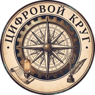 Логотип телеграм канала @byte_society — Цифровой круг