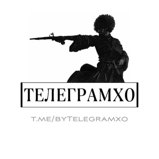 Логотип телеграм канала @bytelegramxo — Телеграмхо