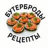 Логотип телеграм канала @byter2025 — БУТЕРБРОДЫ