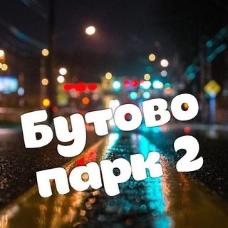 Логотип телеграм канала @bytovopark2_drozhzhino — Дрожжино / ЖК Бутово Парк 2 / Южная / Новое шоссе / Новости /