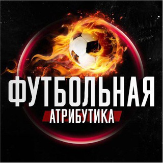 Логотип телеграм канала @bytsiprodaja — Футбольная Атрибутика