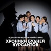 Логотип телеграм канала @byu_mvd_russia — Хроники будней курсантов || БЮИ МВД России ||