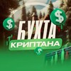 Логотип телеграм канала @byxta_crypto — Бухта Криптана