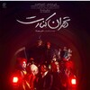 لوگوی کانال تلگرام bz_t5 — فیلم سینمایی تهران کنارت رایگان