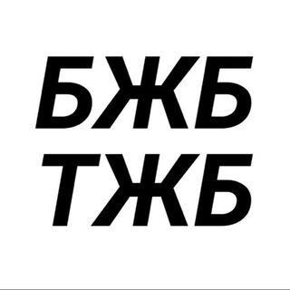 Logo saluran telegram bzhb_tzhb_jauaptary1 — БЖБ ТЖБ