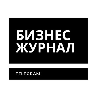 Логотип телеграм канала @bzhournal — Бизнес Журнал | Телеграм