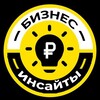 Логотип телеграм канала @bzinsight — Бизнес инсайты
