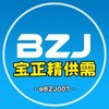 电报频道的标志 bzjgx — 🔥140u/条【供需信息】宝正精出海 发布