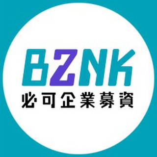 电报频道的标志 bznkcom — BZNK必可企業募資