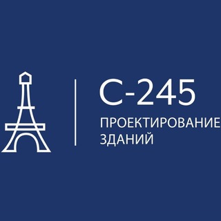 Логотип телеграм канала @c_245 — Проекты зданий от #C245🗼