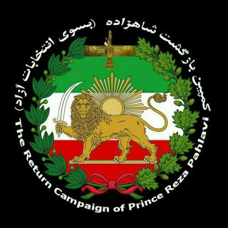 Logo of telegram channel c_b_shahzadeh — کمپین بازگشت شاهزاده