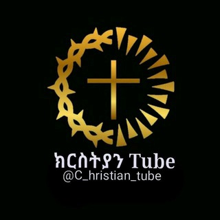 የቴሌግራም ቻናል አርማ c_hristian_tube — ክርስትያን Tube ✟