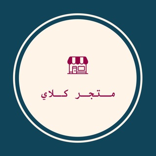 Logo saluran telegram c_m_7 — مـتـجر كـلاي🖤