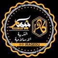Logo saluran telegram c333c — التربية الاسلامية 6 | نيمار ابن الانبار