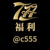 电报频道的标志 c555 — 【777】博彩娱乐福利频道
