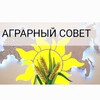 Логотип телеграм канала @c_agriculture — 🟢 АГРАРНЫЙ СОВЕТ
