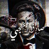 Telegram channel صادق الحجي #¹ logo