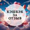 Логотип телеграм канала @caaaaaaassss — Кэшбэк за отзывы🔥🔥🔥