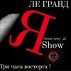 Логотип телеграм канала @cabaretexotic — "Я.SHOW" paris