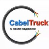 Логотип телеграм канала @cabeltruck — Электропроводка SITRAK C7H