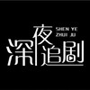 电报频道的标志 cabianduanjuheji — 擦边短剧