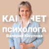 Логотип телеграм канала @cabinetpsyhologa — Кабинет психолога Набережные Челны