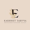 Логотип телеграм канала @cabinetzama — КАБИНЕТ ЗАВУЧА