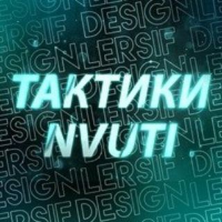 Логотип телеграм канала @caburnv — ТАКТИКИ