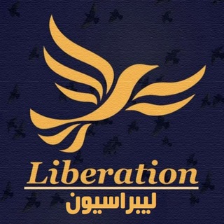 لوگوی کانال تلگرام cafe_andishe95 — لیبراسیون/لیبرالیسم