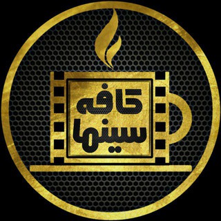 Telegram channel Cafe cinemo logo