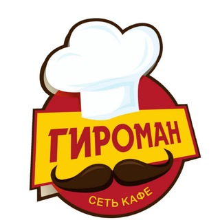 Логотип телеграм канала @cafe_giroman — Кафе Гироман Ставрополь