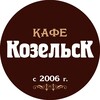 Логотип телеграм канала @cafe_kozelsk — Кафе «Козельск»