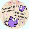 Telegram channel café russe : russian language - langue russe logo