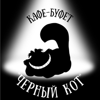 Логотип телеграм канала @cafeblackcat — Кафе-буфет Чëрный кот
