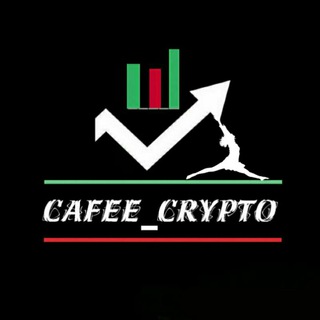 لوگوی کانال تلگرام cafee_crypto — درآمد ارز دیجیتال-کافه کریپتو
