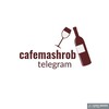 لوگوی کانال تلگرام cafemashrob — فروش مشروب ویسکی آبجو