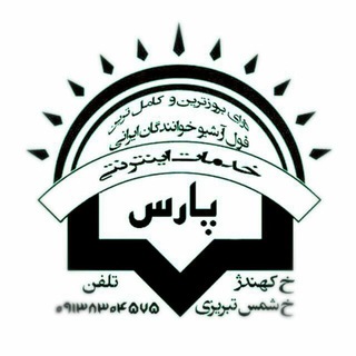 Logo of telegram channel cafenetpars — کافی نت پارس