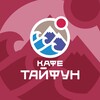 Логотип телеграм канала @cafetaifun — Кафе «Тайфун» Челны Елабуга