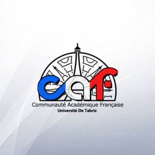 لوگوی کانال تلگرام caftabrizu — انجمن علمی زبان فرانسه دانشگاه تبریز