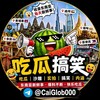 Telegram channel 吃瓜搞笑🤪 logo