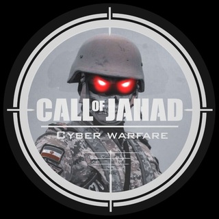 لوگوی کانال تلگرام call_of_jahad — 𝒄𝒂𝒍𝒍 𝒐𝒇 𝒋𝒂𝒉𝒂𝒅