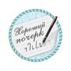 Логотип телеграм канала @calligraf_regata — Канал о хорошем почерке