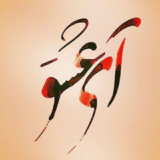 لوگوی کانال تلگرام calligraphykelkesheydaee — کلک شیدایی(آثارخوشنویسی مسعود قاسم زاده)
