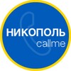Логотип телеграм -каналу callmenikopol — CallMe | Нiкополь